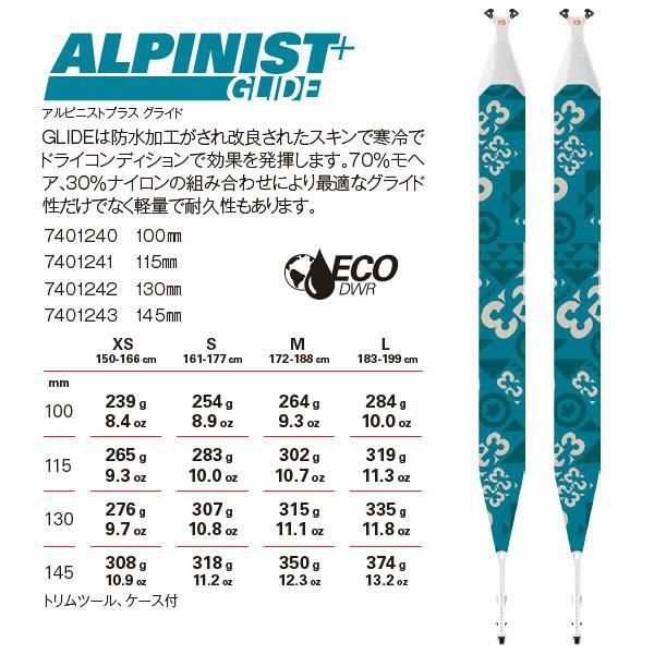 G3 ジースリー スキーシール 23-24 アルピニストプラス グライド ffDWR 幅130mm 7401242 Alpinist+ Glide  ffDWR 2024 バックカントリー用 スキン 【C1】