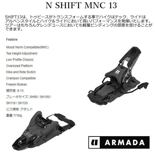 アルマダ テックビンディング SHIFT MNC 13 ブラック ARMADA 