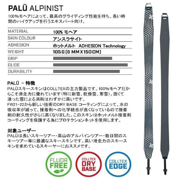 colltex コールテックス スキーシール 22-23 PALU Cut-to-Size