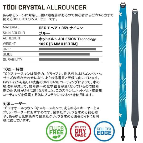 colltex コールテックス スキーシール 22-23 TODI CRYSTAL Cut-to-Size 