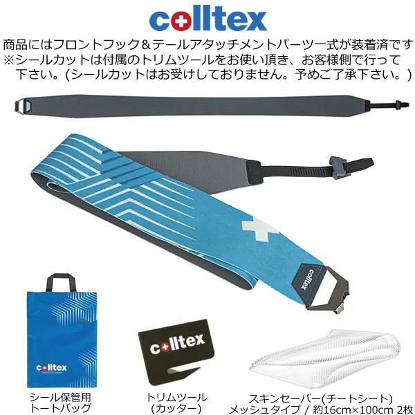 コールテックス プロスキン colltex PRO SKIN スキーシールカバー 収納