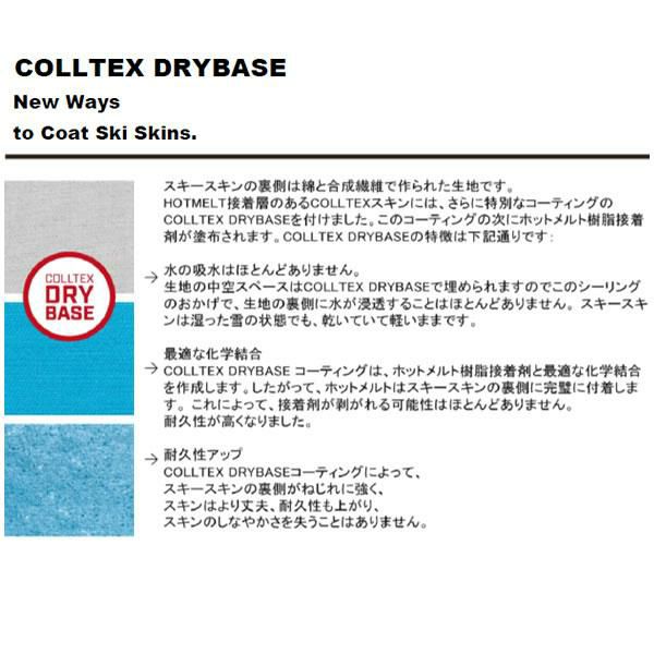 colltex コールテックス スキーシール 22-23 TODI CRYSTAL Cut-to-Size