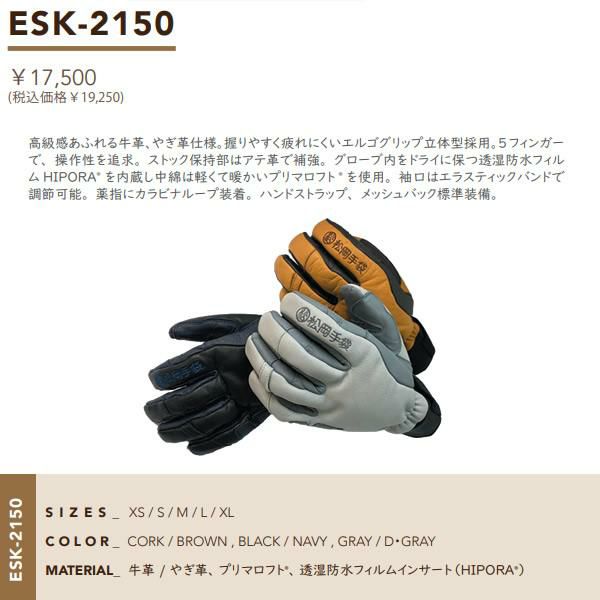 正規品 無料ラッピング可]松岡手袋 ESK-2150 Extream Ride マツオカ