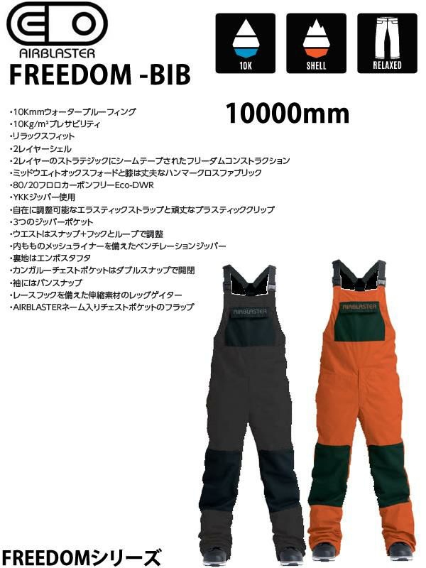 AIRBLASTER エアブラスター ウエア Freedom Bib 22-23 モデル 22-23