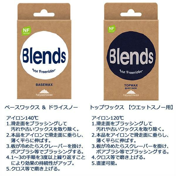 ハヤシワックス ブレンド Blends TOP WAX NF フッ素フリー 固形 80gトップワックス ウェットスノー用 スキー＆スノーボード  HAYASHIWAX 【C1】【K1】【N1】