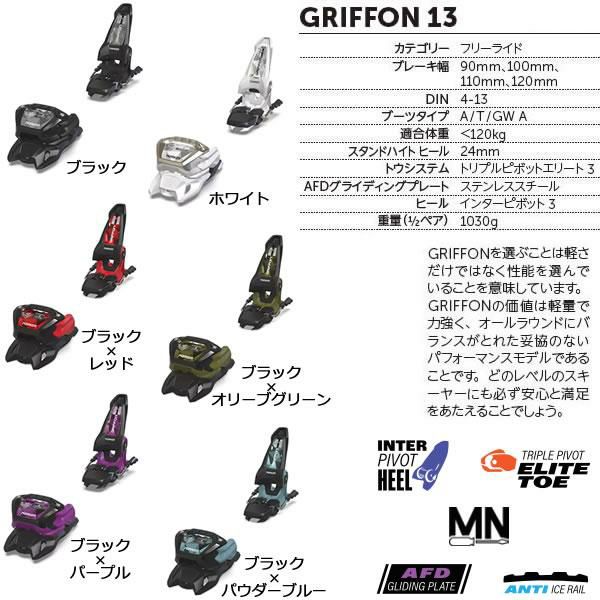 マーカー ビンディング GRIFFON 13 ブラック(アンスラサイト×ブラック 