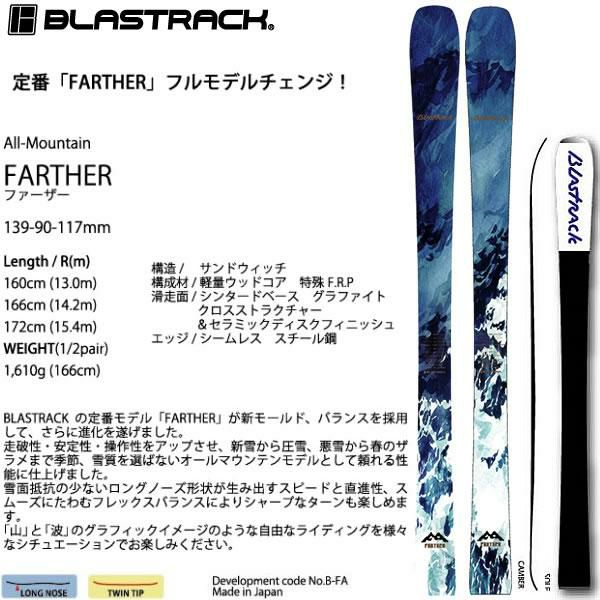 ブラストラック 2025 FARTHER スキー板 単品 (板のみ) ファーザー オールマウンテンモデル BLASTRACK スキー 24-25  日本製 ブラストラックスキー 【L2】【代引不可】 | スキー通販WEBSPORTSスキー板・ブーツ・ウェアを正規モデルを最速でお届け！