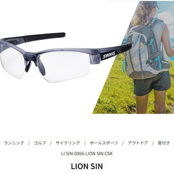 スワンズ サングラス 調光 LION SIN( LI SIN-0066 CSK )ゴルフ 自転車