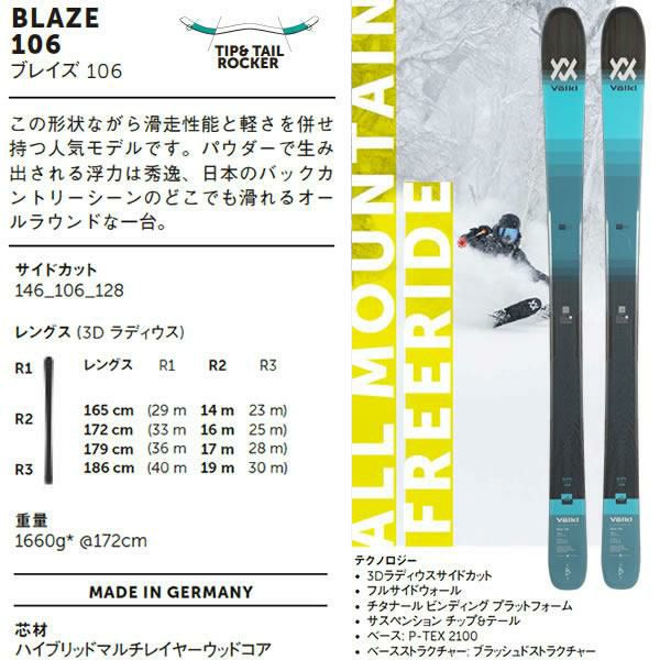 フォルクル フリースタイルスキー VOLKL BLAZE 106 ブレイズ 106 (23-24 / 2024) スキー板 単品 (板のみ)  【L2】【代引き不可】