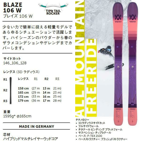 フォルクル フリースタイルスキー VOLKL BLAZE 106 W ブレイズ 106 W