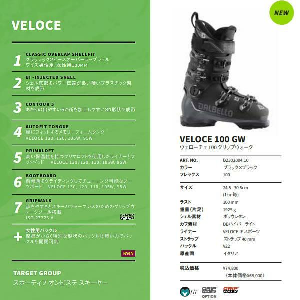 ダルベロ スキーブーツ 2024 VELOCE 100 GW ヴェローチェ 100 ダルベロ スキーブーツ 2024 VELOCE 100 GW ヴェローチェ 100