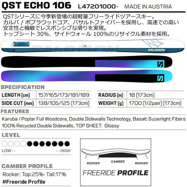 SALOMON サロモン 24-25 QST ECHO 106 スキー単品 SALOMON