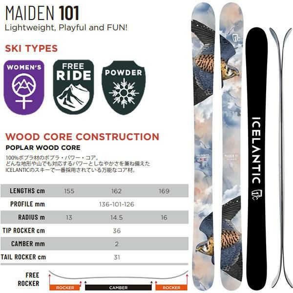 ICELANTIC アイスランティック スキー 2024 MAIDEN 101 スキー板 単品