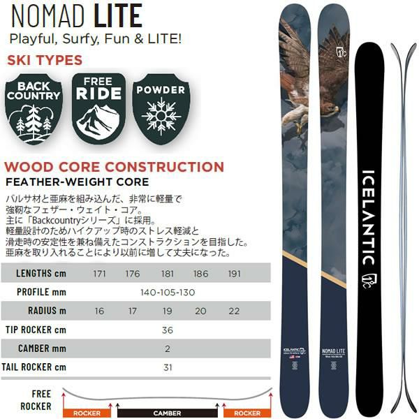 ICELANTIC アイスランティック スキー 2024 NOMAD LITE 105 スキー板