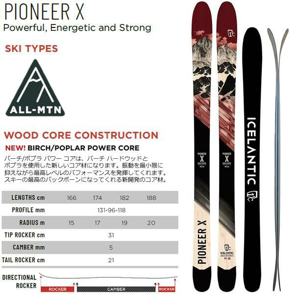 ICELANTIC アイスランティック スキー 2024 PIONEER X スキー板 単品