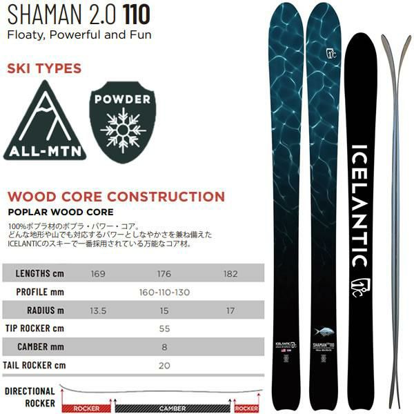 ICELANTIC アイスランティック スキー 2024 SHAMAN 2.0 110