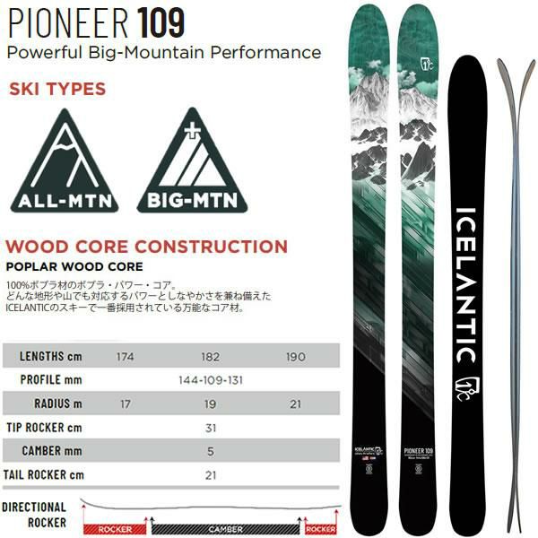 ICELANTIC アイスランティック スキー 2024 PIONEER 109 スキー板 単品