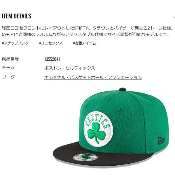 送料無料 非冷凍品同梱不可 新品 NEW ERA バスケ セルティックス