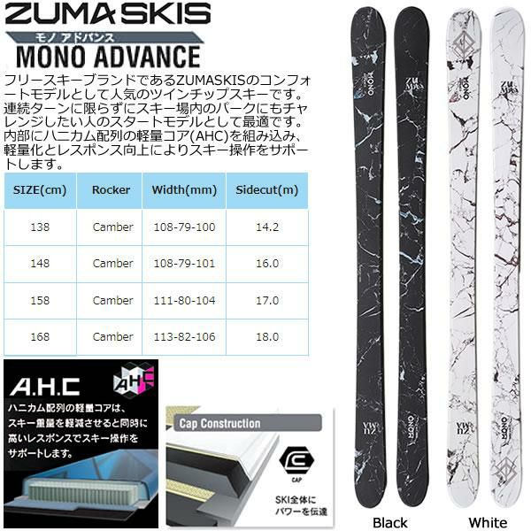 ZUMA スキー 2024 MONO ADVANCE ホワイト スキー板 単品 (板のみ) モノ 