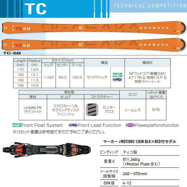 OGASAKA オガサカ スキー 23-24 KS-PS/BK＋チロリア PRD 12 GW 付