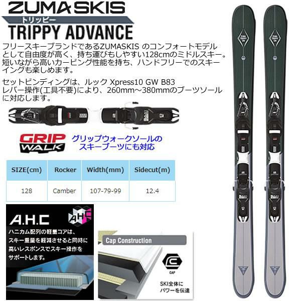 ZUMA ショートスキー 2024 TRIPPY ADVANCE 128cm ＋ ルック Xpress 10 B83 GW 解放式ビンディング搭載  23-24 トリッピーアドバンス ツマ ミドルスキー 【L2】【代引不可】 | スキー通販WEBSPORTSスキー板 ・ブーツ・ウェアを正規モデルを最速でお届け！