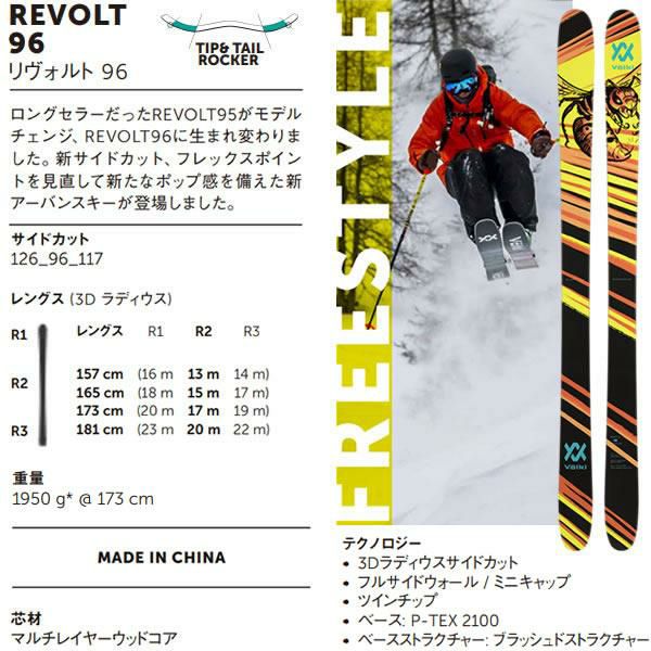 販売売VOLKL フリースタイルスキー Revolt95 スキー