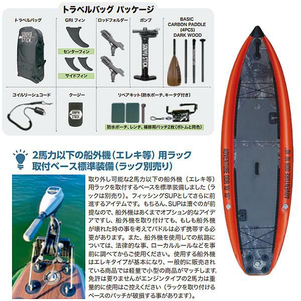 ソーユースティック sup スタンドアップパドル インフレータブル SOUYU STICK 漕遊 2023 ADVENTURE ODR 10'10''  アドベンチャー サップ【代引き・時間指定不可】 スキー通販WEBSPORTSスキー板・ブーツ・ウェアを正規モデルを最速でお届け！