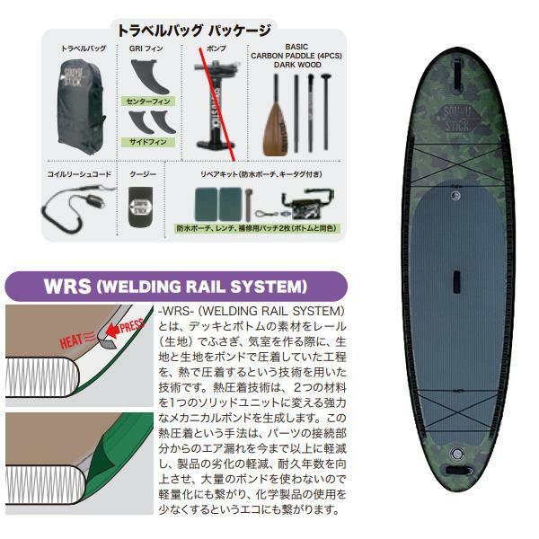 SOUYU STICK SKYWALK ODR 10'6
