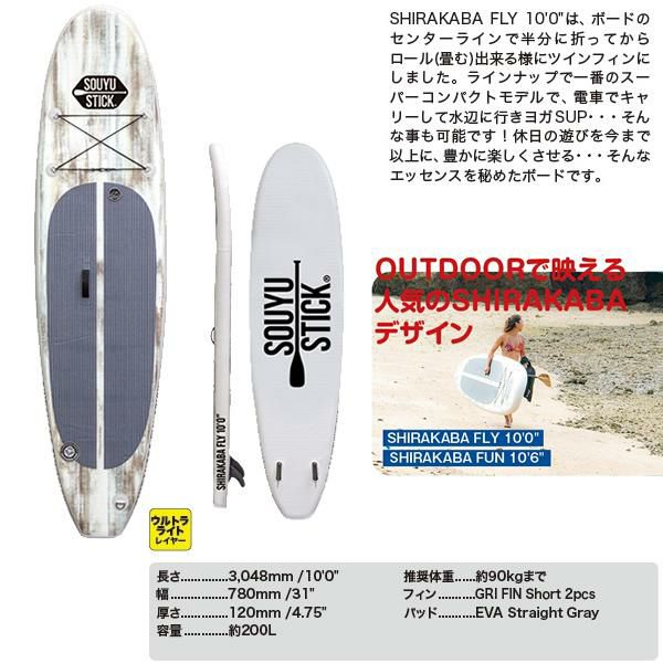 ソーユースティック sup スタンドアップパドル サップ SOUYU STICK 漕遊 2023 SHIRAKABA FLY 10'0