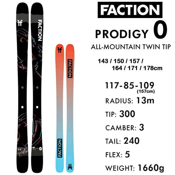 FACTION SKI 2024 PRODIGY 0 プロディジー0 (23-24 2024) + 24