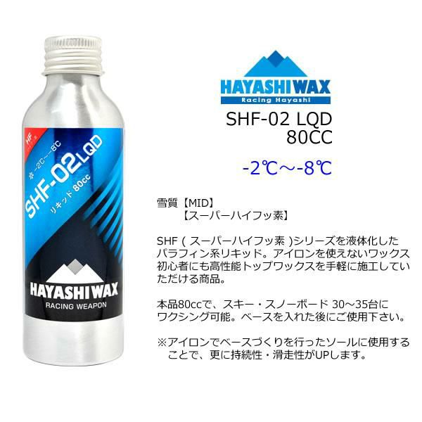 ハヤシワックス HAYASHIWAXパラフィン系リキッドワックス ローフッ素 