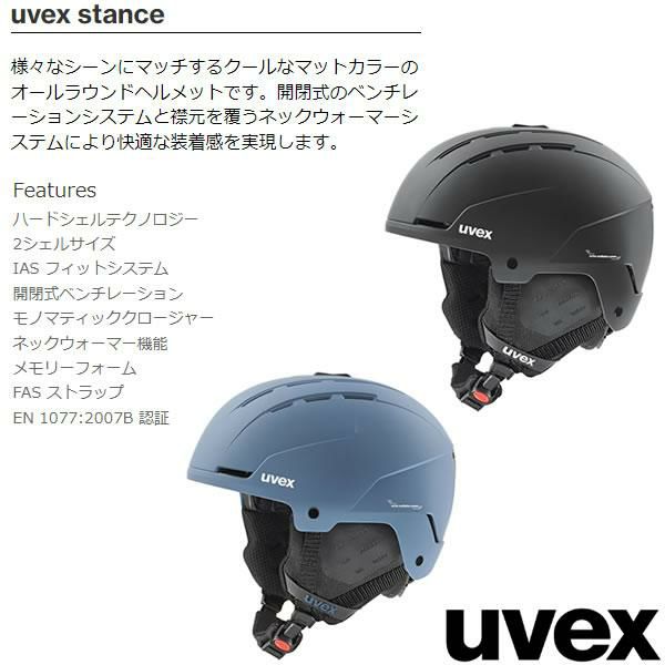 ウベックス スキー ヘルメット STANCE スタンス ブラックマット (566318100) UVEX スキー(23-24 2024)