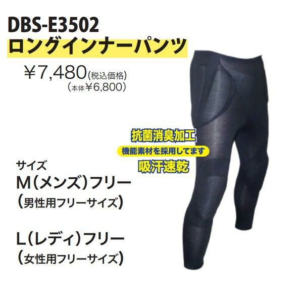 DBS-E3502 ロングインナーパンツ 吸汗速乾 抗菌消臭 プロテクター ヒップパッド スキー スノーボード【C1】 |  スキー通販WEBSPORTSスキー板・ブーツ・ウェアを正規モデルを最速でお届け！