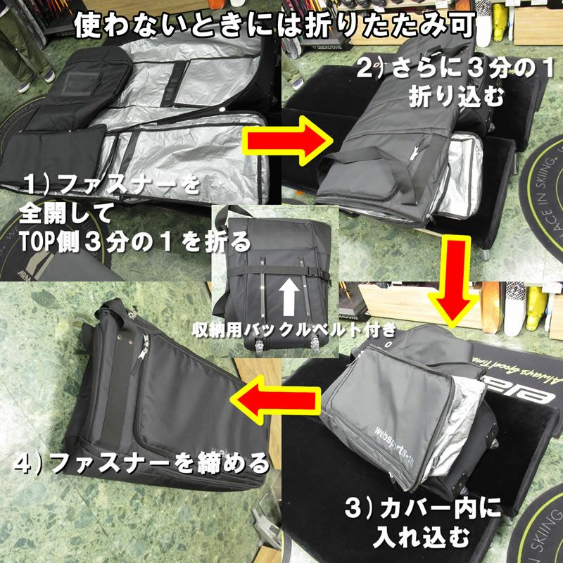 オールインワンスキーケース 折り畳みの裏技
