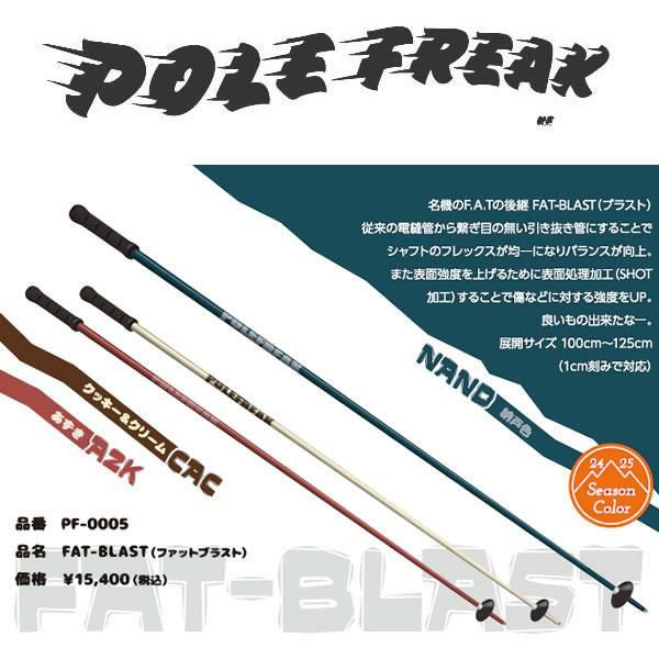 POLEFREAK ポールフリーク スキーポール 2025 FAT BLAST アルミ