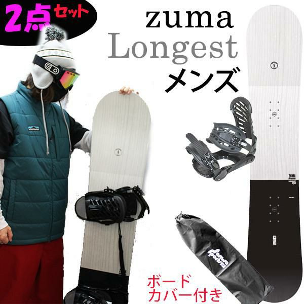 スノーボード セット スノーボード メンズ 2点セット ZUMA LONGEST ＋ 