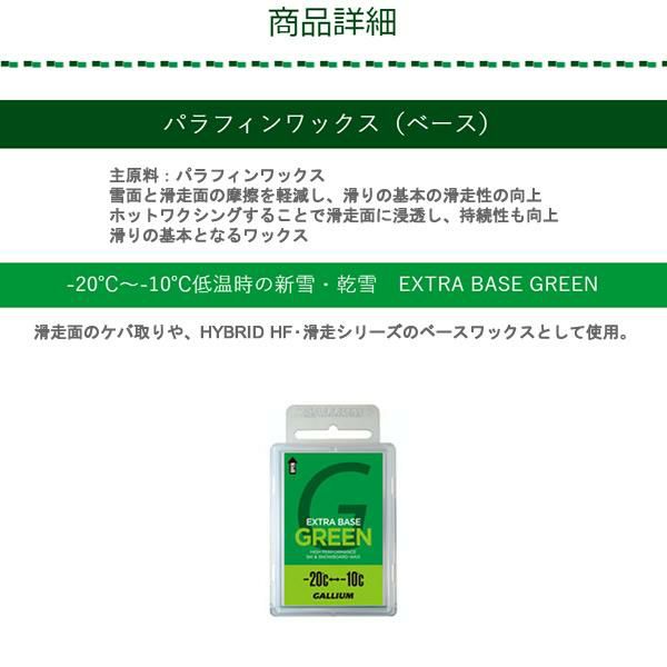 【20%OFF】ガリウム ホットワックスセット GREEN・BLUE（各100g） GALLIUM