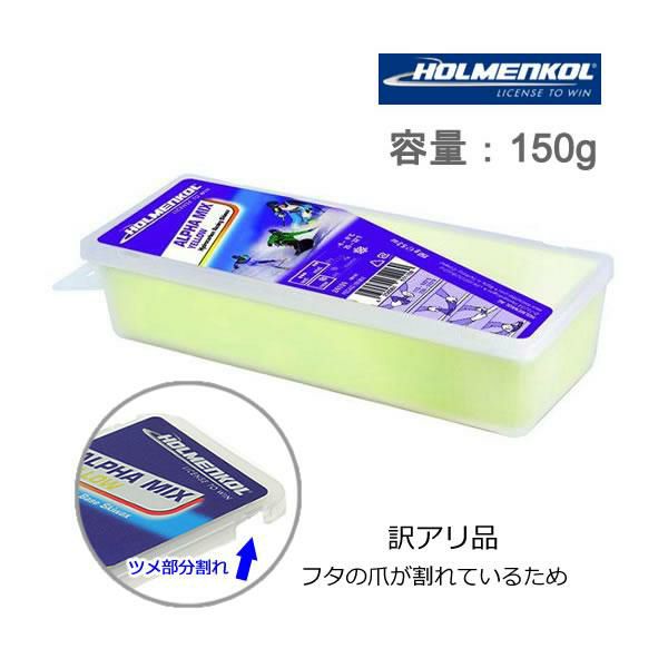 【パッケージ割れ 訳あり特価】HOLMENKOL ホルメンコール ワックス ALPHA MIX YELLOW 150g 24101 アルファ ミックス  イエロー 150g スキー・スノーボード ワックス【C1】【K1】