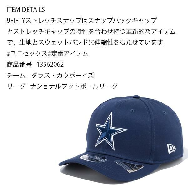 ニューエラ キャップ NFL 9FIFTY ストレッチスナップ ダラス・カウボーイズ ネイビー × チームカラー DALLAS COWBOYS  (13562062) 950 NEWERA 正規品 帽子 スキー通販WEBSPORTSスキー板・ブーツ・ウェアを正規モデルを最速でお届け！