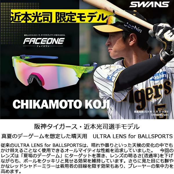 スワンズ サングラス FACEONE (フェイスワン) 近本光司選手 限定モデル FO-3518 CK24 CLIM ULTRA for 野球  GOLF ゴルフ SWANS | スキー通販WEBSPORTSスキー板・ブーツ・ウェアを正規モデルを最速でお届け！