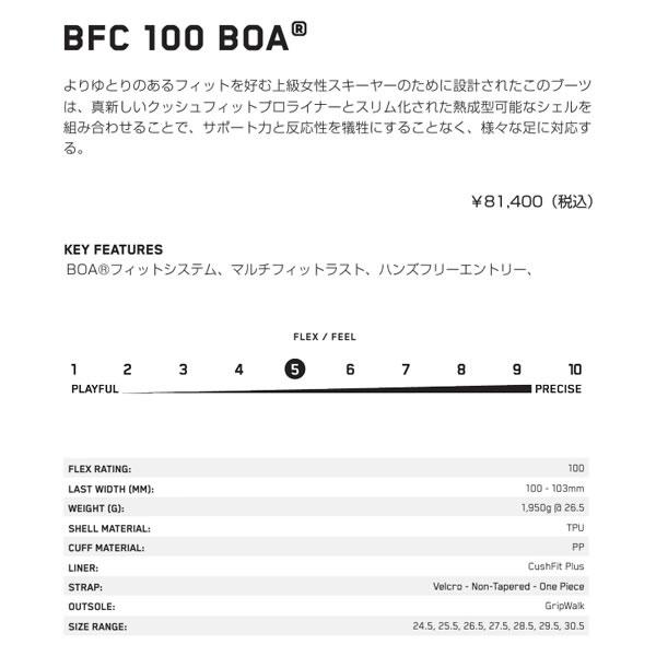 K2 スキーブーツ BOA BFC 100 BOA (24-25 2025) ケーツー オール 