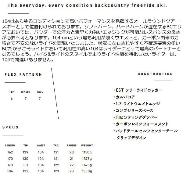 スキー板 アルマダ ARMADA ARMADA アルマダ LOCATOR 104 (板のみ