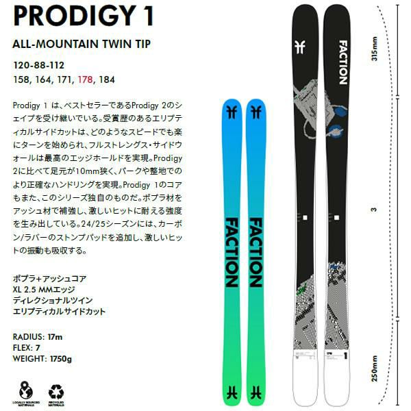 FACTION SKI 2025 PRODIGY 1 プロディジー1 スキー板 単品 (板のみ) 24-25 ファクション スキー板  日本正規品【L2】【代引不可】 | スキー通販WEBSPORTSスキー板・ブーツ・ウェアを正規モデルを最速でお届け！