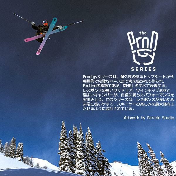 FACTION SKI 2025 PRODIGY 3 プロディジー3 スキー板 単品 (板のみ) 24-25 ファクション スキー板  日本正規品【L2】【代引不可】 | スキー通販WEBSPORTSスキー板・ブーツ・ウェアを正規モデルを最速でお届け！