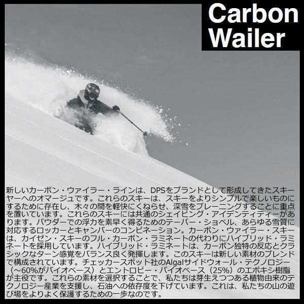 dps スキー板 CARBON WAILER 107 スキー板 単品 (板のみ dps スキー板 CARBON WAILER 107 スキー板 単品 (板のみ