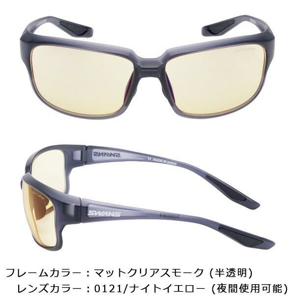 スワンズ サングラス 偏光 WA8-0121 CSK ウォーリアー・エイト 夜間