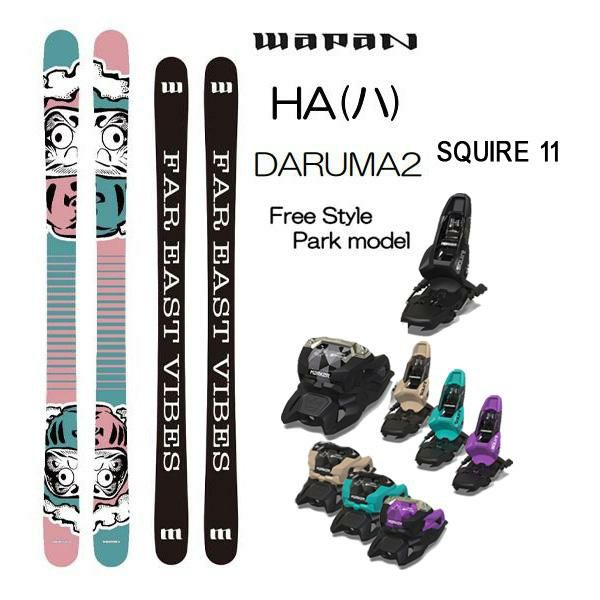 WAPAN スキー 2025 HA (ハ) DARUMA2 + 25 マーカー SQUIRE 11 90mmブレーキ ワパン スキー (24-25  2025)【L2】【代引不可】 | スキー通販WEBSPORTSスキー板・ブーツ・ウェアを正規モデルを最速でお届け！