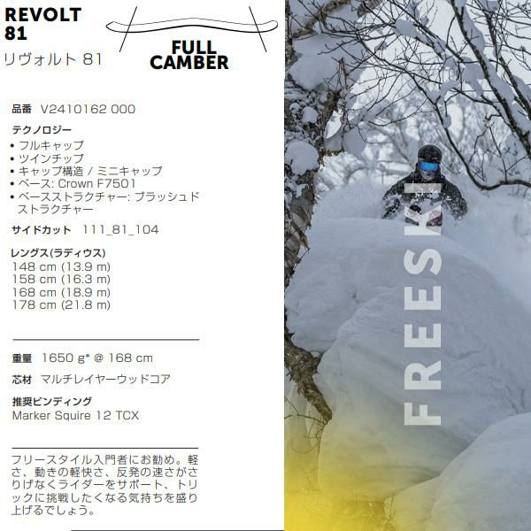 フォルクル フリースタイルスキー VOLKL REVOLT 81 (24-25 2025 フォルクル フリースタイルスキー VOLKL REVOLT 81 (24-25 2025