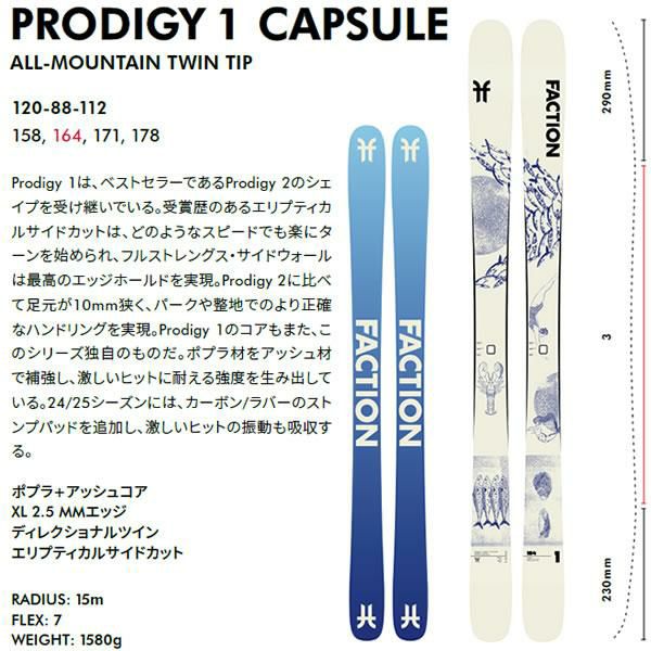 FACTION スキー板 PRODIGY 1 CAPSULE (24-25 2025) + 25