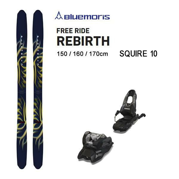 ブルーモリス スキー (24-25 2025) REBIRTH + 25 マーカー SQUIRE 10  